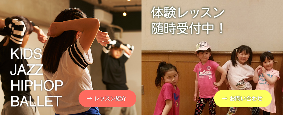 体験レッスン随時受付中